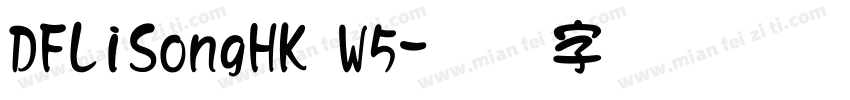 DFLiSongHK W5字体转换